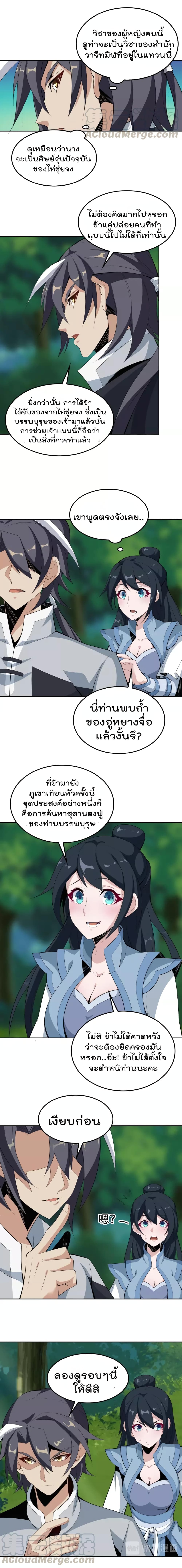 Swallow the Whole World ตอนที่22 (13)